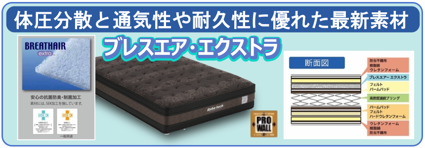 ブレスエア