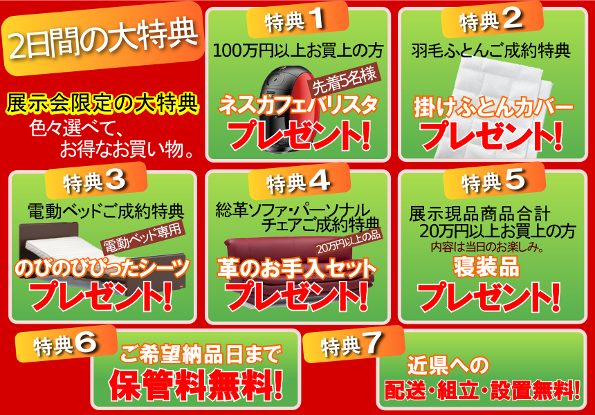 7大特典