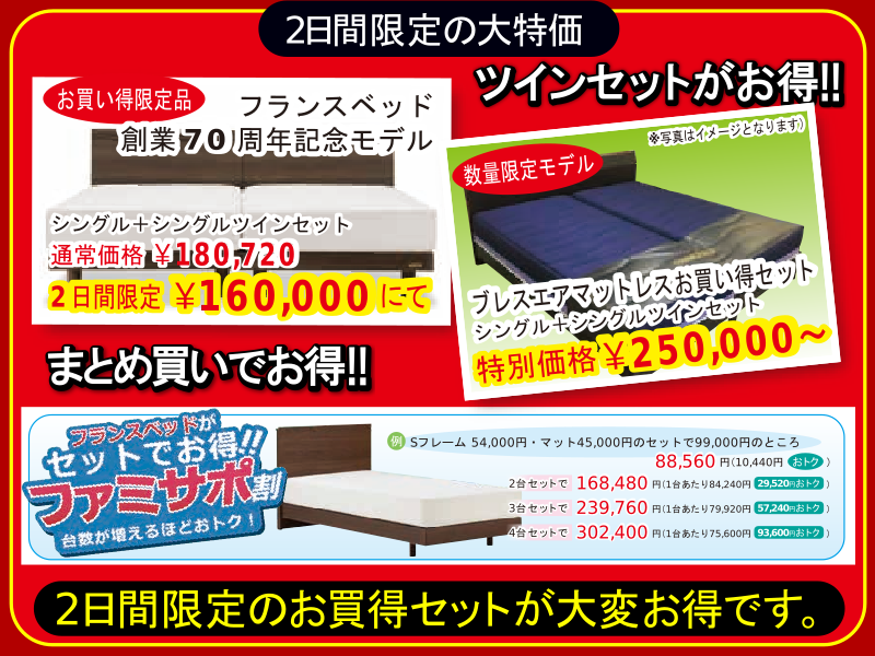 特価品