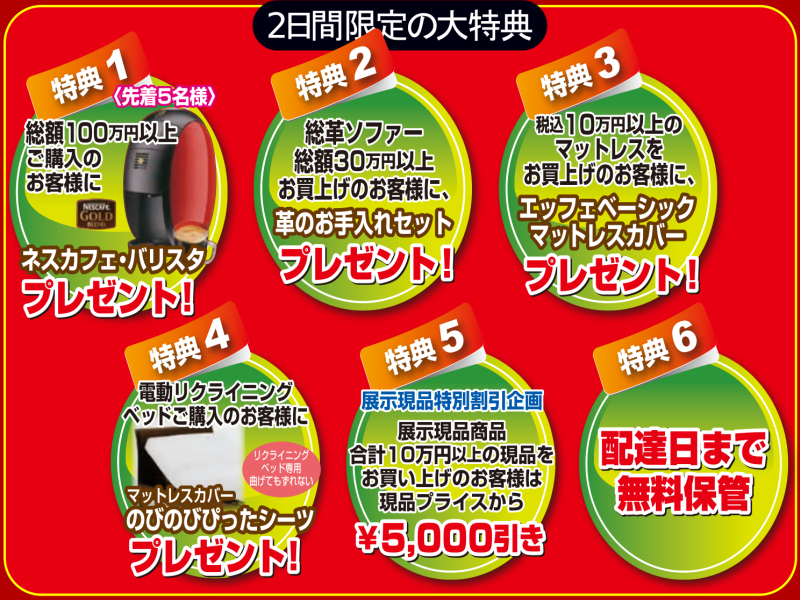 特典