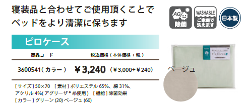 PC-ピロケース