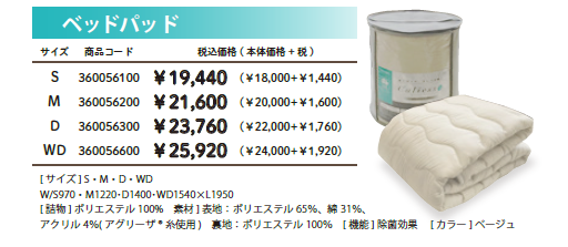 PC-ベッドパッド